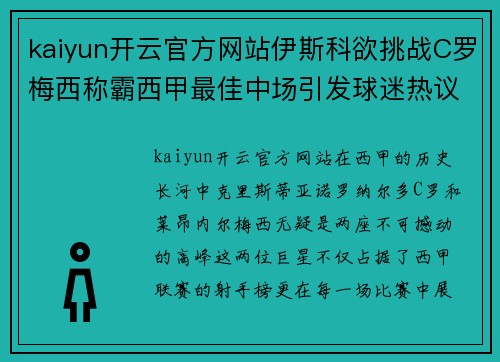 kaiyun开云官方网站伊斯科欲挑战C罗梅西称霸西甲最佳中场引发球迷热议